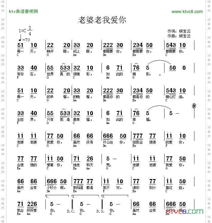 老婆老婆我爱你杨宝云