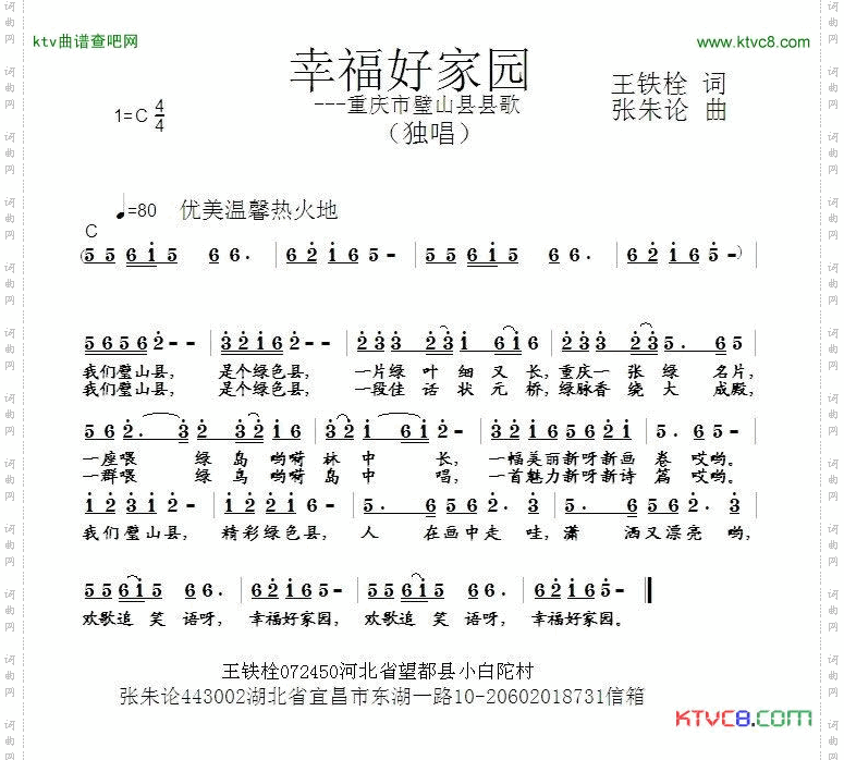 幸福好家园