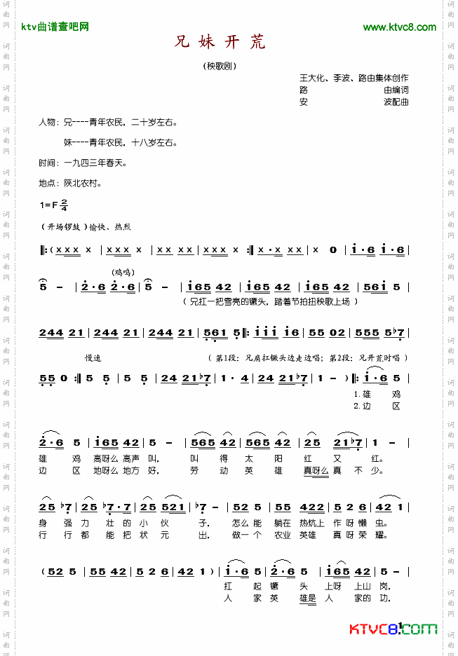 兄妹开荒秧歌剧全剧