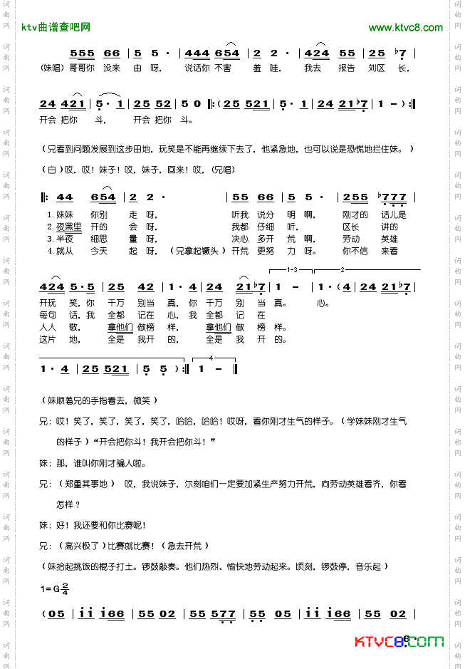 兄妹开荒秧歌剧全剧