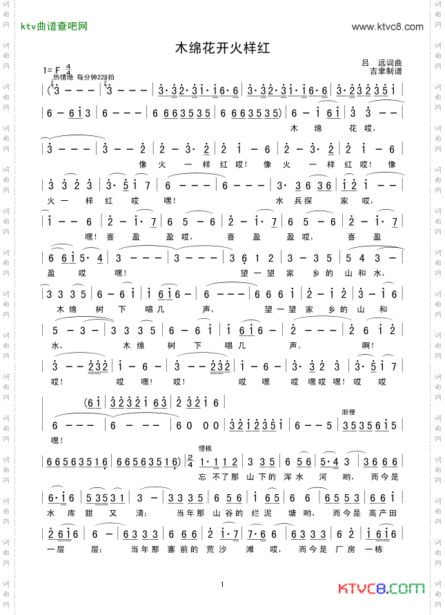 木绵花开火样红