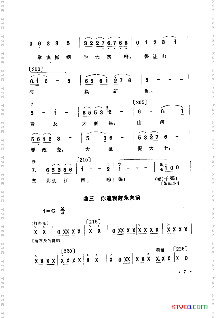 你追我赶学大寨舞蹈音乐
