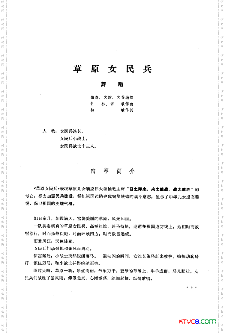 草原女民兵舞蹈音乐