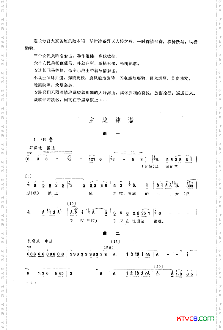 草原女民兵舞蹈音乐