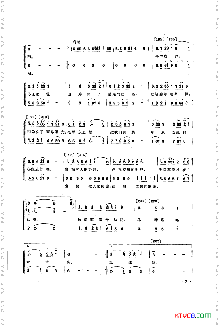 草原女民兵舞蹈音乐
