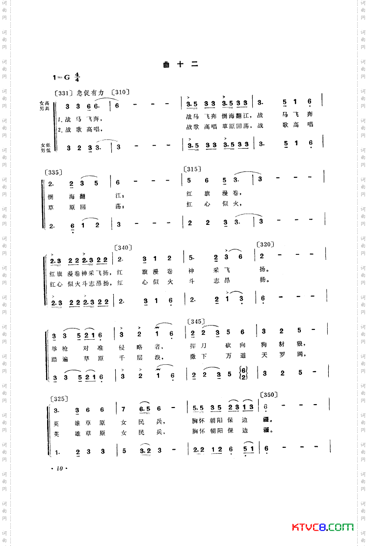 草原女民兵舞蹈音乐