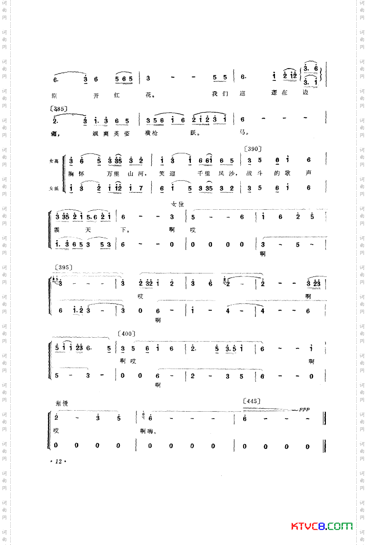 草原女民兵舞蹈音乐