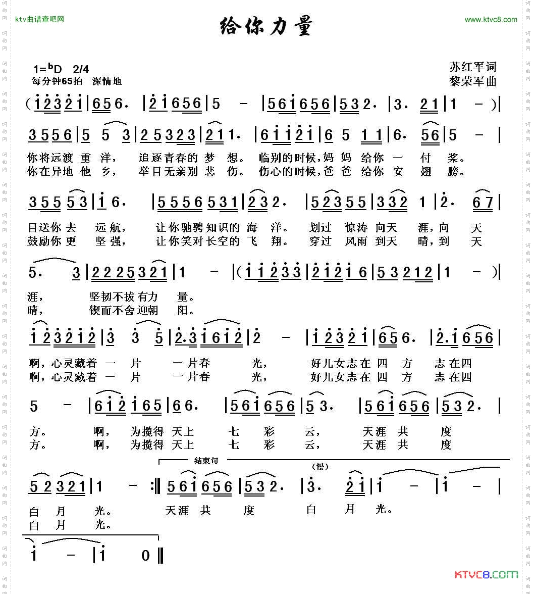 给你力量