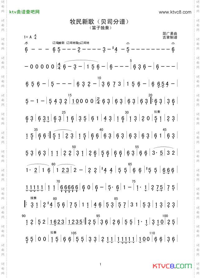 牧民新歌贝司分谱