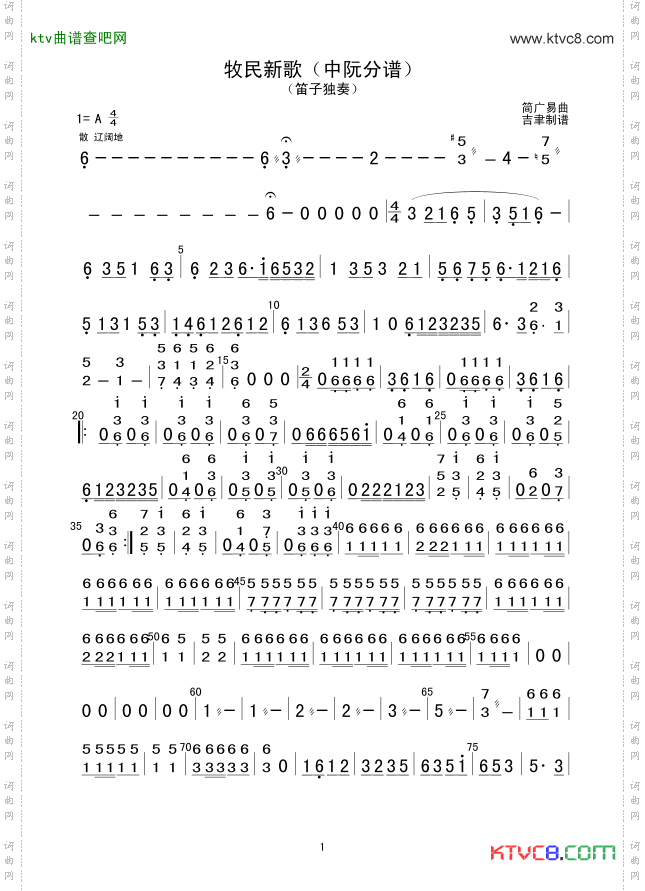 牧民新歌中阮分谱