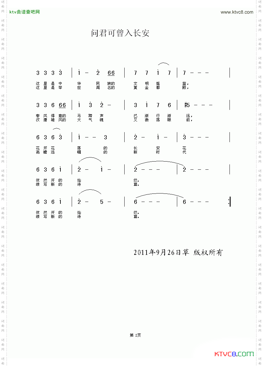 问君可曾入长安