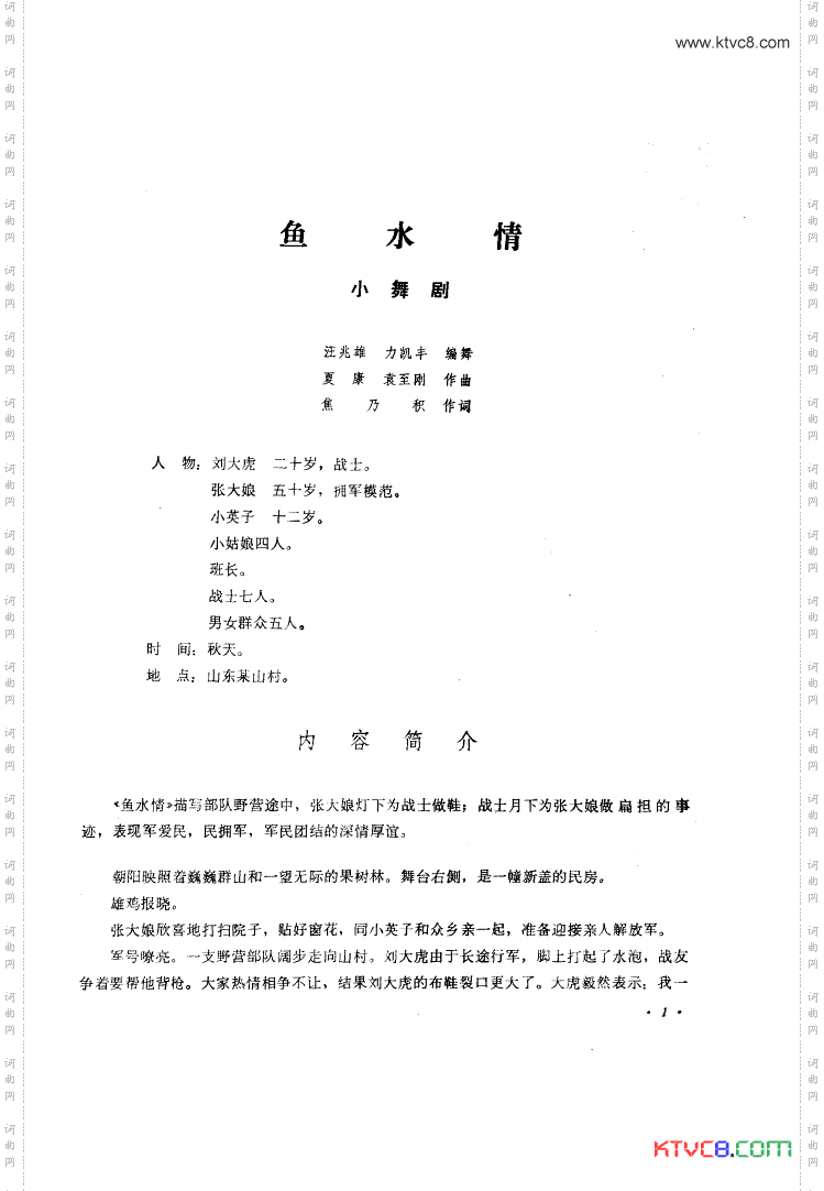 鱼水情小舞剧音乐