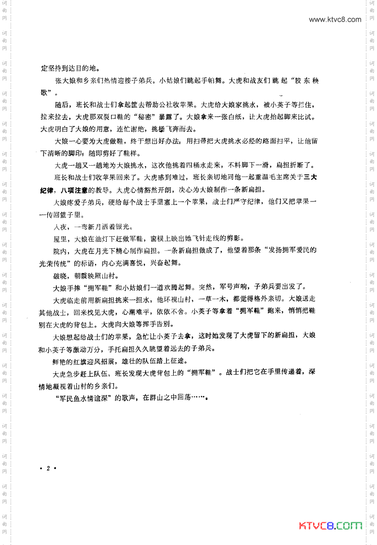 鱼水情小舞剧音乐