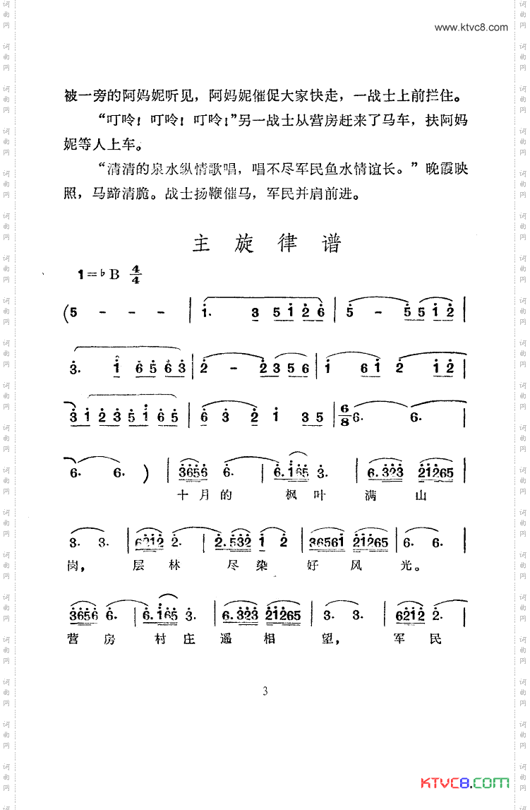 拥军菜舞蹈音乐