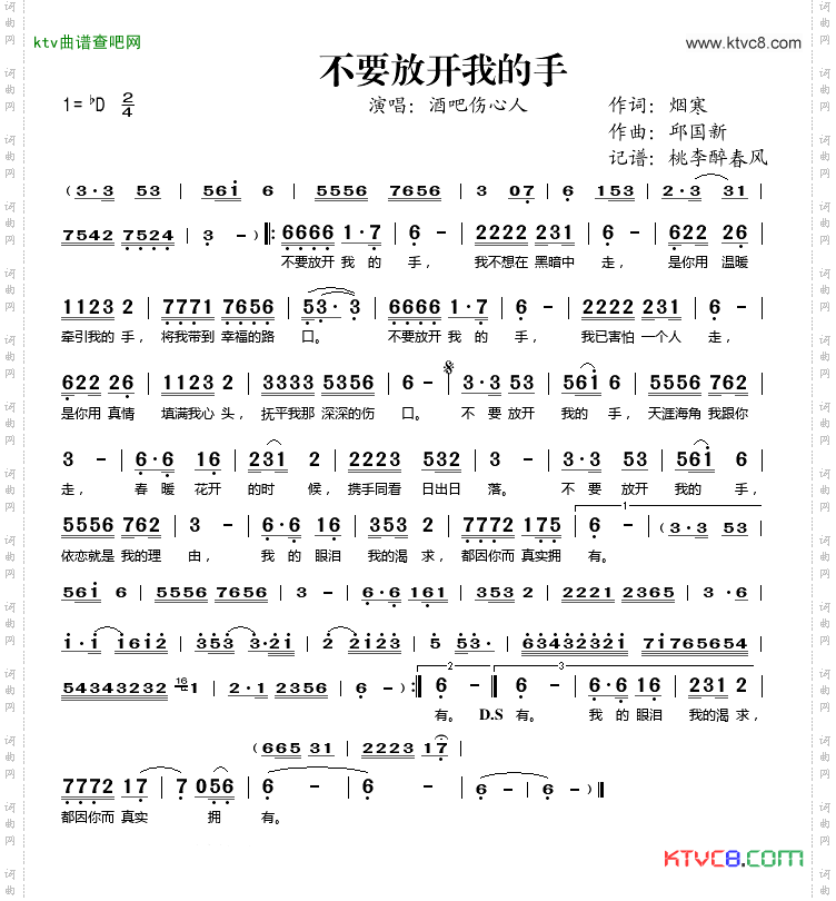 不要放开我的手