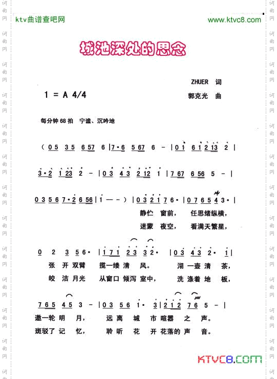 城池深处的思念