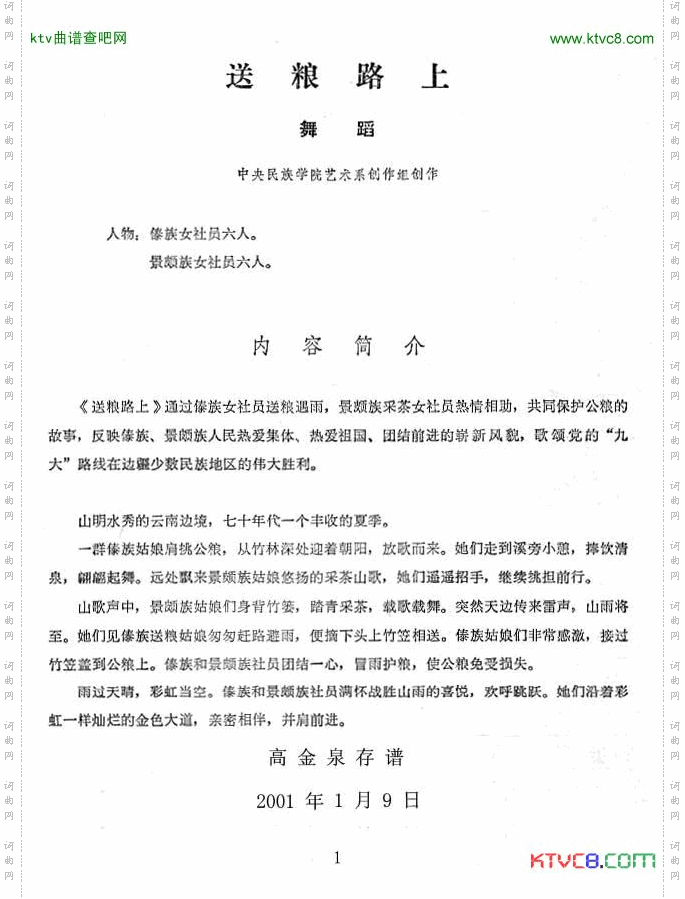 送粮路上舞蹈音乐