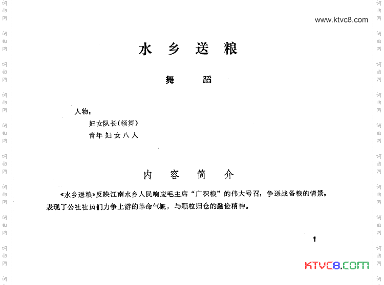 水乡送粮舞蹈音乐