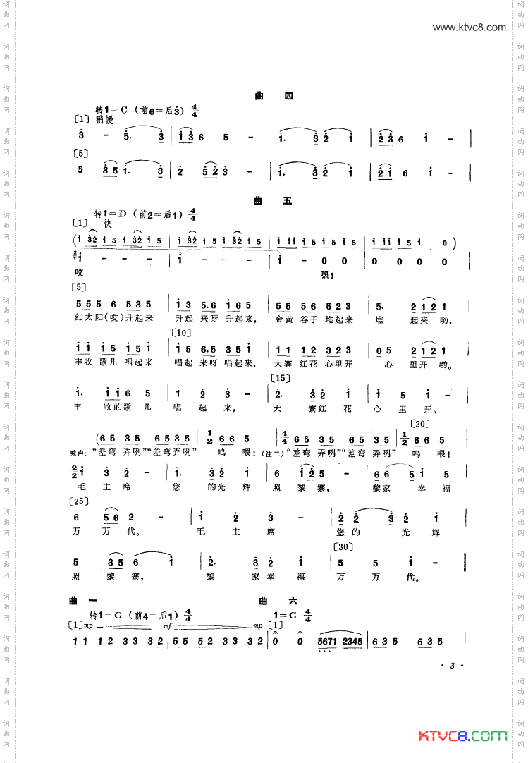 喜送粮舞蹈音乐