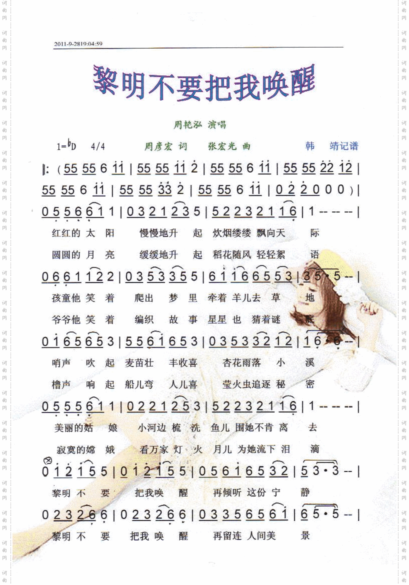 黎明不要把我唤醒【彩谱】