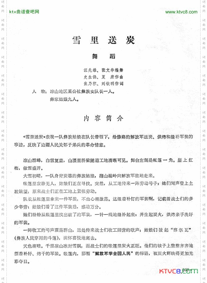 雪里送炭舞蹈音乐