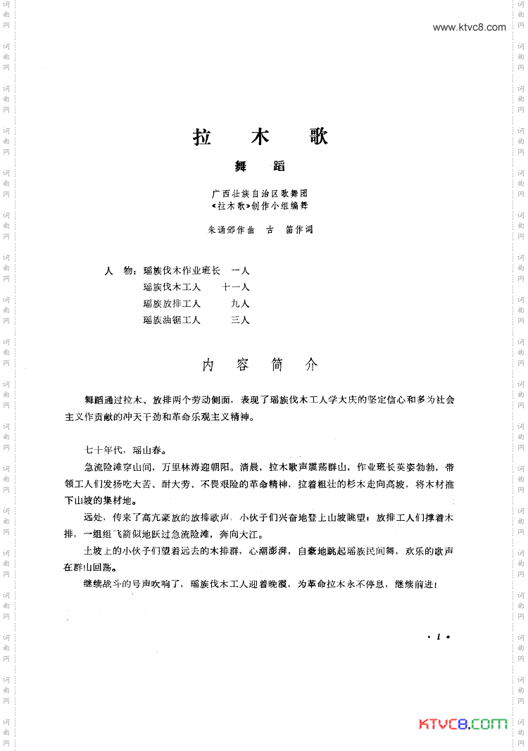 拉木歌舞蹈音乐