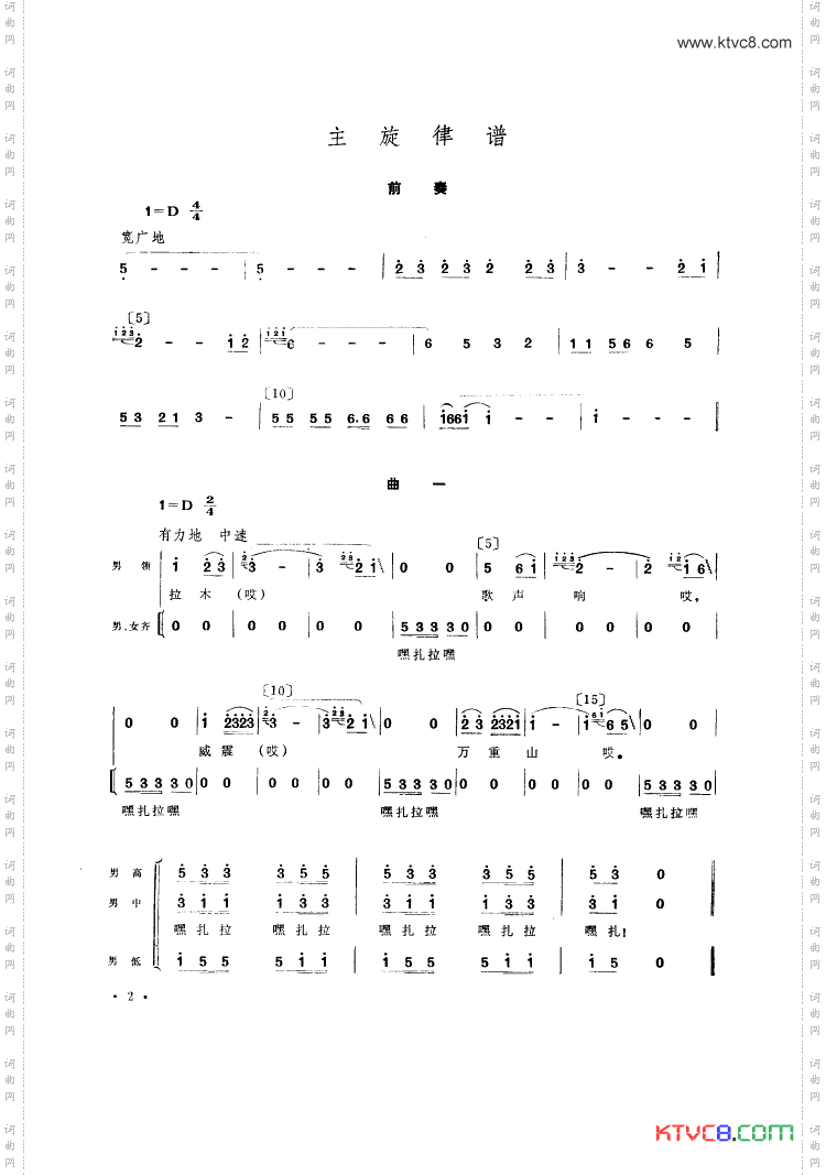 拉木歌舞蹈音乐