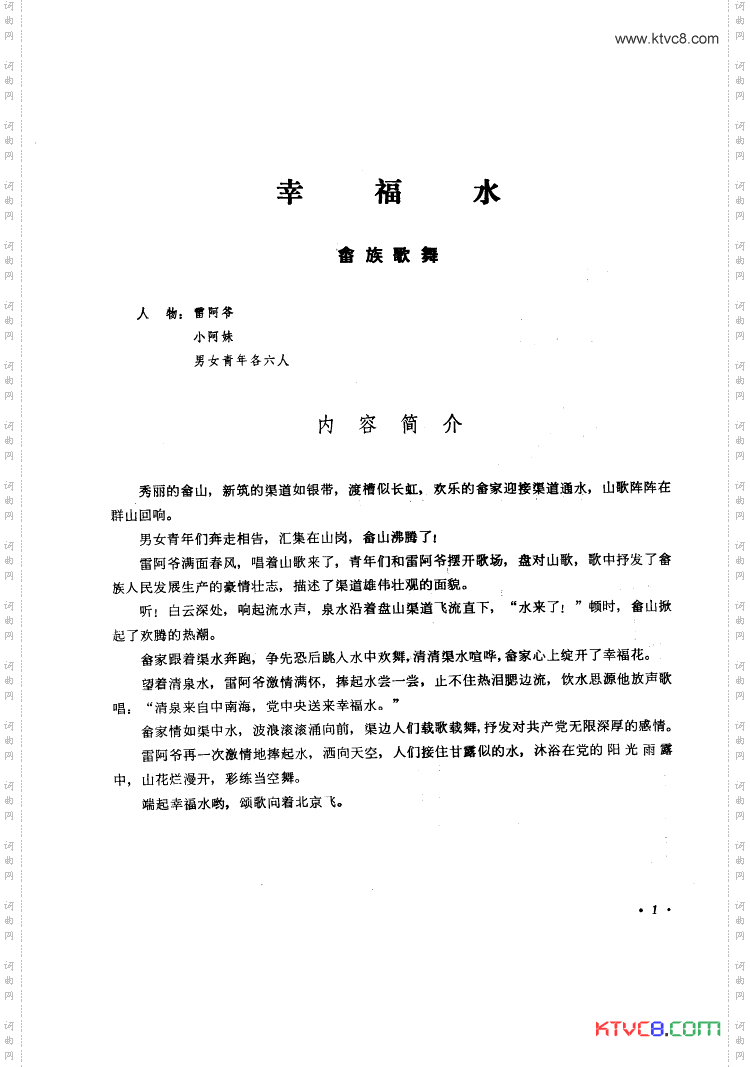 幸福水舞蹈音乐