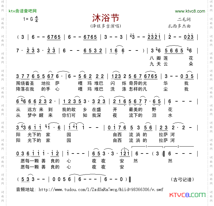 沐浴节