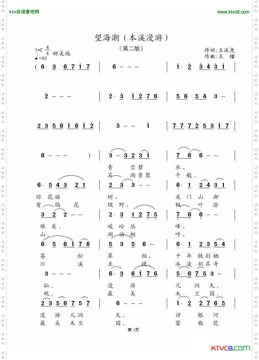 望海潮（本溪漫游)