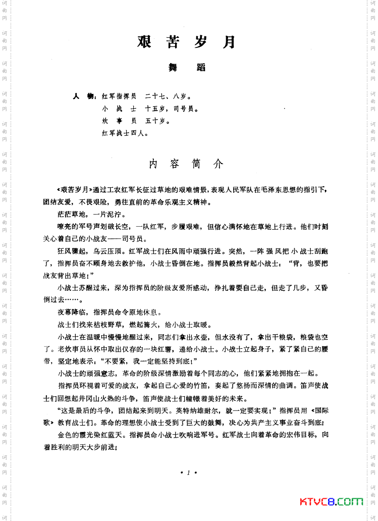 艰苦岁月舞蹈音乐