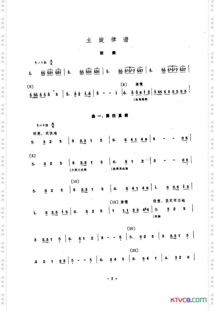 艰苦岁月舞蹈音乐