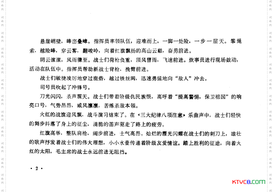 行军路上舞蹈音乐