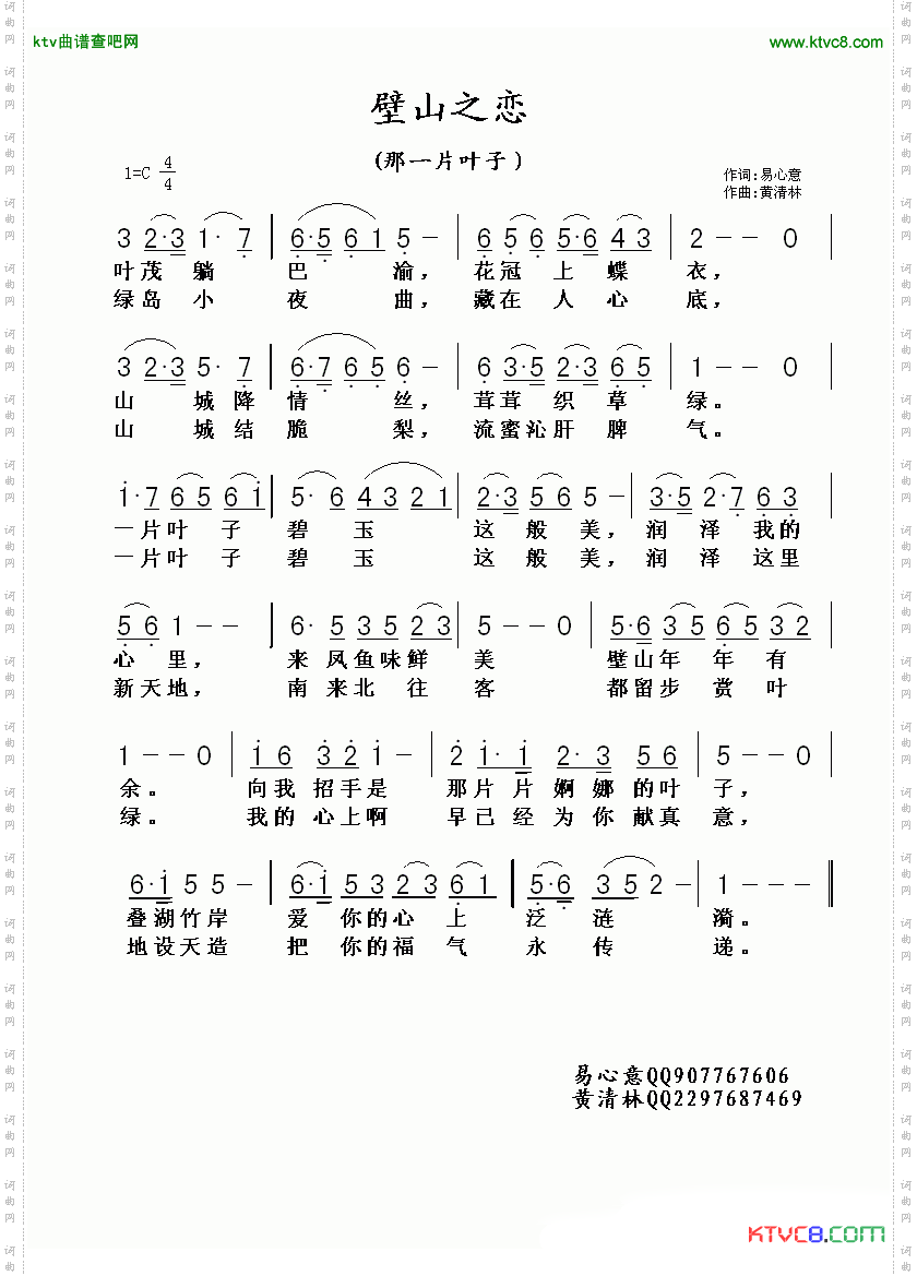 壁山之恋