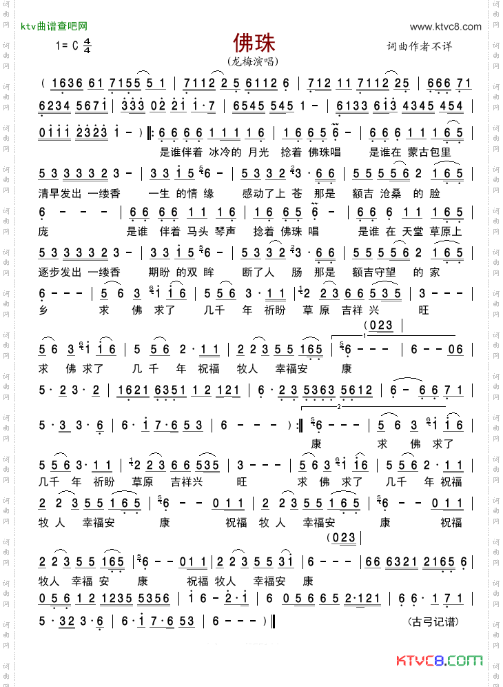 佛珠