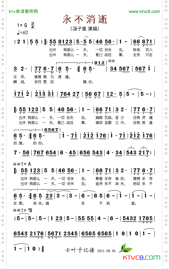 永不消逝