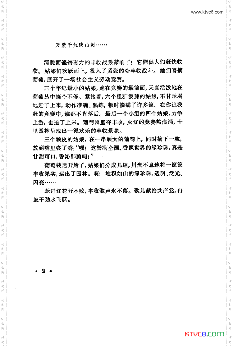 葡萄架下舞蹈音乐