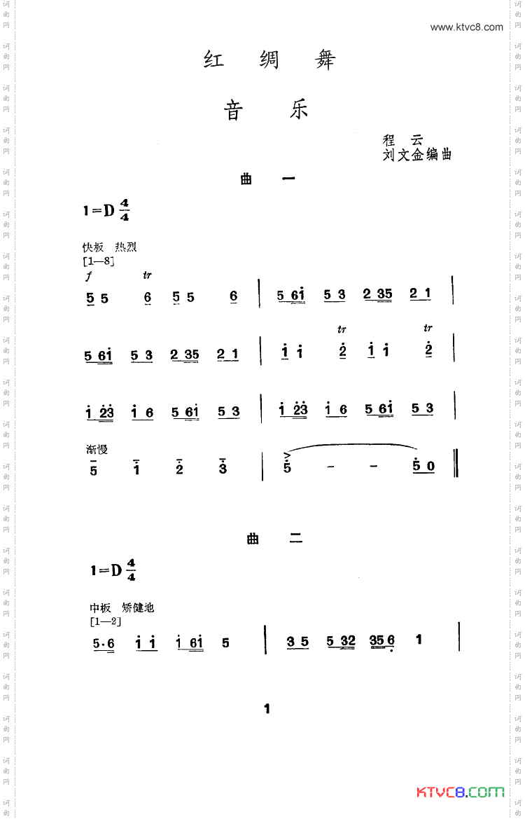 红绸舞舞蹈音乐