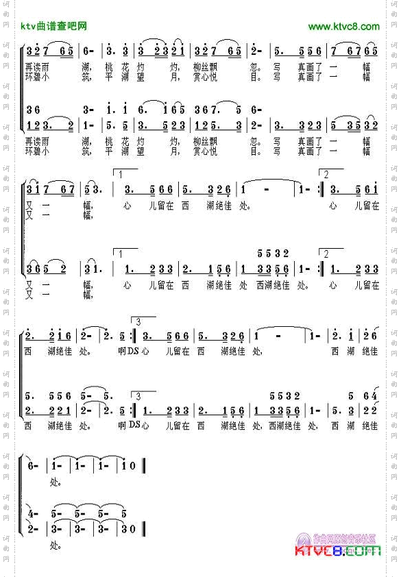 心儿留在西湖绝佳处