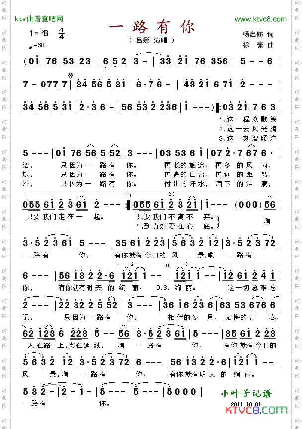 一路有你