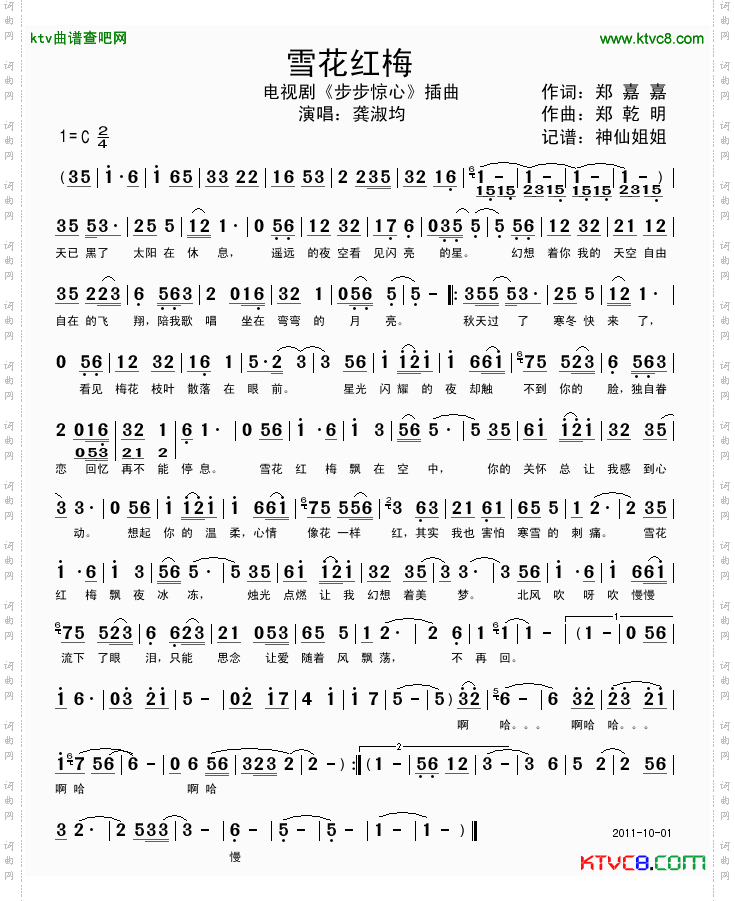 雪花红梅电视剧《步步惊心》插曲