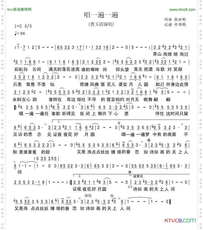 唱一遍一遍