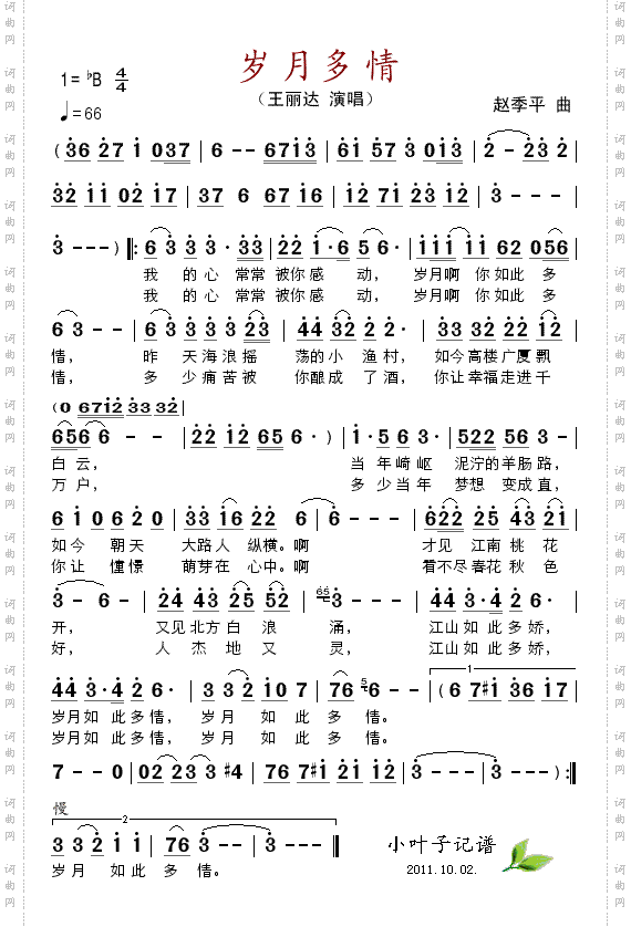 岁月多情