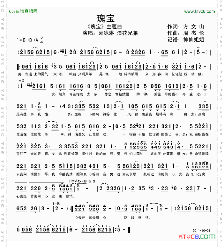 瑰宝《瑰宝》主题曲