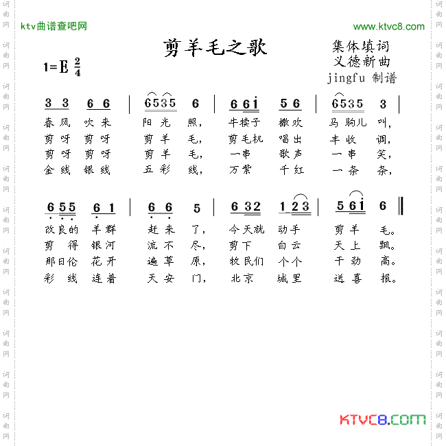 剪羊毛之歌