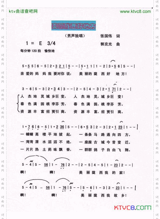 美丽陇西好地方