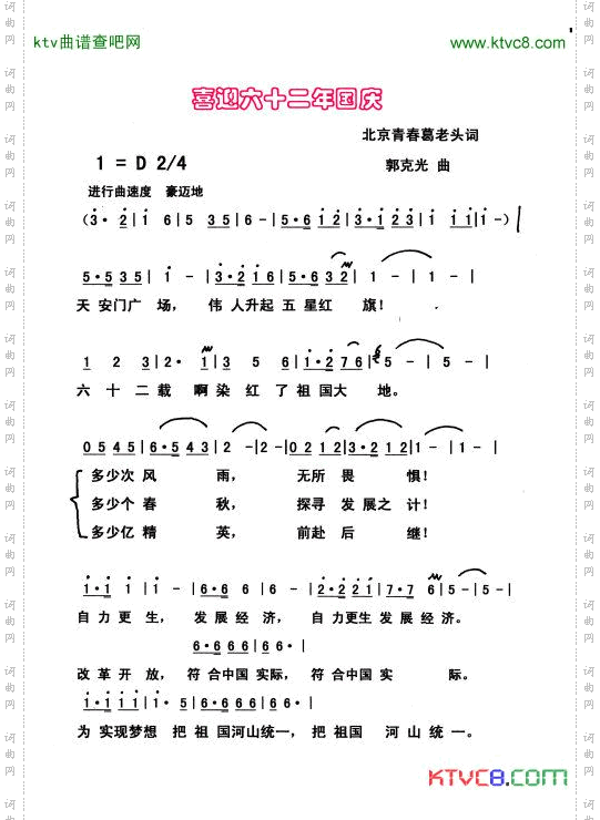 喜迎六十二年国庆