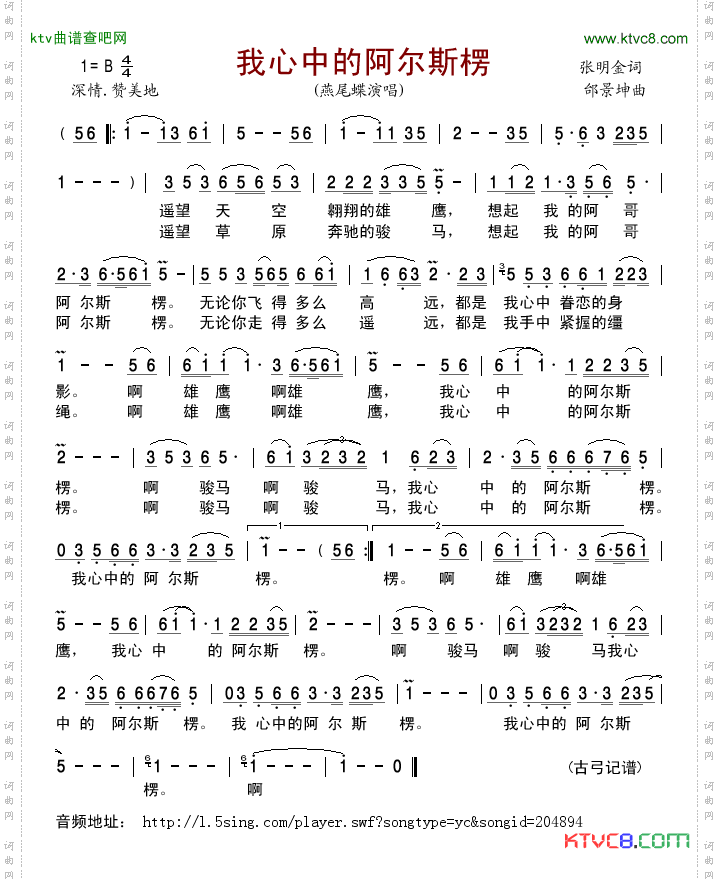我心中的阿尔斯楞