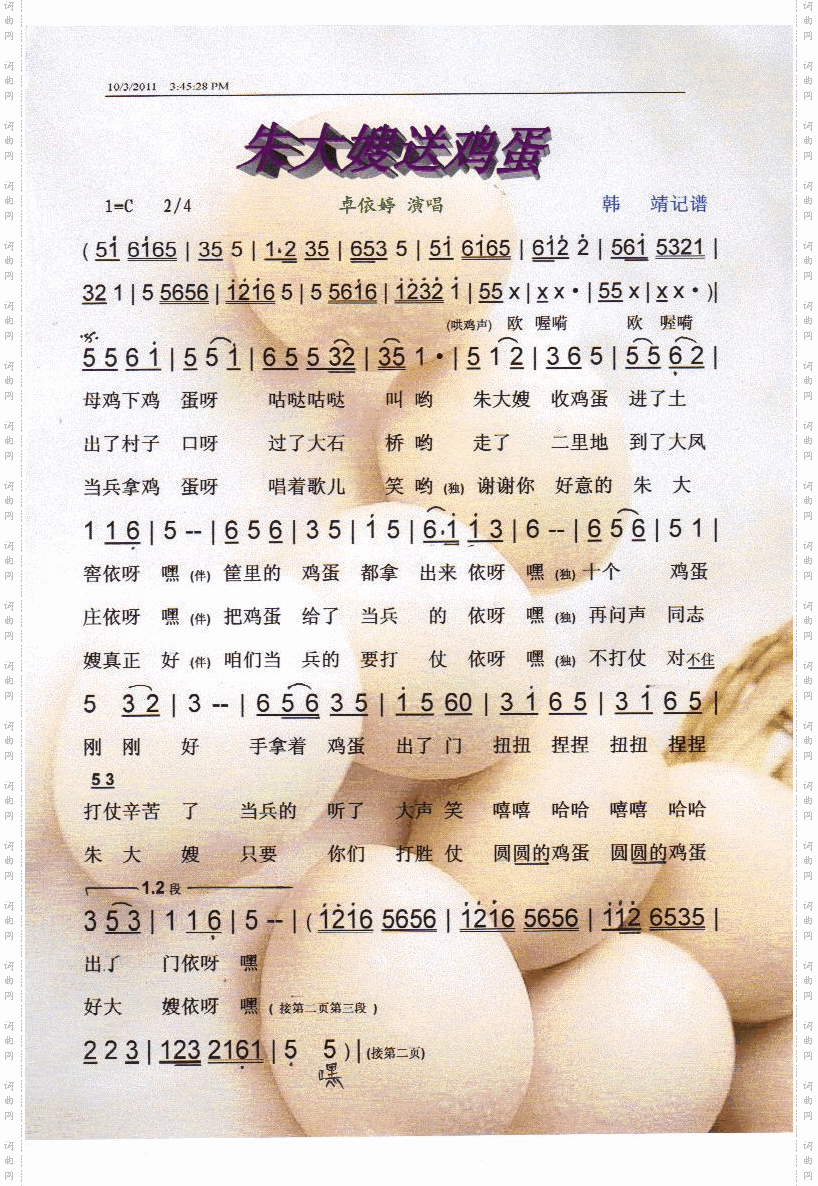 朱大嫂送鸡蛋【彩谱】