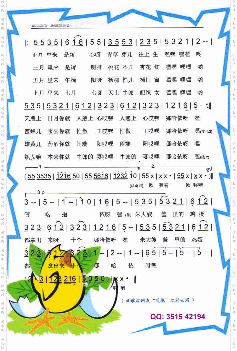 朱大嫂送鸡蛋【彩谱】